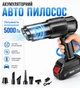 Автомобильный портативный пылесос 5000 Па беспроводной авто пылесос аккумуляторный 120 Вт для дома и машины автопылесос - изображение 2