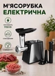 Мясорубка электрическая для фарша с насадками электромясорубка бытовая 1700 Вт - изображение 1