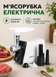 Мясорубка электрическая для фарша электромясорубка для дома с насадками для фарша, колбас, кеббе 2500 Вт Белая - изображение 1