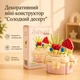 Декоративный мини-конструктор "Розовый кекс с клубникой" - изображение 1