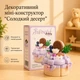 Декоративный миниконструктор "Фиолетовый кекс с печеньем" - изображение 1