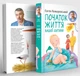 Євген Комаровський - Початок життя вашої дитини (видання оновлене та доповнене - изображение 5