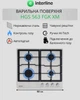 Варильна поверхня газова INTERLINE HGS 563 FGK XM - зображення 2
