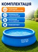 Надувний басейн Intex 28130 Easy Set 366×76 см круглий, сімейний басейн для дітей та дачі, 5621 л - изображение 3