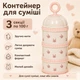 Разборный контейнер-дозатор для детской смеси 3 секции по 100 г для каши и снеков с зайкой - изображение 1