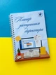 Планер (блокнот) заместителя директора А5 - изображение 1