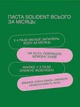 Щоденна відбілювальна зубна паста Solident Daily Whitening Toothpaste Watermelon Mint зі смаком кавуну та м'яти 25 мл - зображення 3