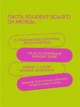 Щоденна відбілювальна зубна паста Solident Daily Whitening Toothpaste Peach Mint зі смаком персику та м'яти 90 г - зображення 3