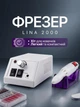 Фрезер для маникюра Lina 2000 на 10 Вт./20000 оборотов WHITE - изображение 1