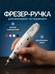 Портативный фрезер-ручка для маникюра BUCOS ZS-100 20000 об/мин. WHITE (+6 фрез в подарок) - изображение 1