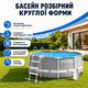 Разборный бассейн круглой формы Intex 26706-5, 6500 л - изображение 4