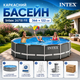 Каркасный бассейн Intex 26718 FR, 366×122 см - изображение 3