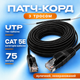 Патч-корд GEAR с тросом Cat5e UTP CCA 75 м наружный черный для подключения удаленных точек - изображение 1