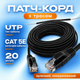 Патч-корд с тросом GEAR Cat5e UTP CCA 20 м наружный черный для интернета - изображение 1
