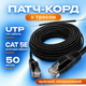 Патч-корд GEAR с тросом Cat5e UTP CCA 50 м наружный черный для прокладки интернета на улице - изображение 1