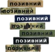 Шеврон с позывным | Нашивка ВСУ именная с фамилией (мультикам, пиксель, олива, хищник, койот, синиий, черный) 125х25мм на липучке - изображение 1
