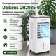 Напольный охладитель DKNS DH2025-01A увлажнитель воздуха 3800Вт - изображение 1