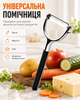 Ніж овочечистка універсальна економка для чищення овочів та фруктів BRS Чорний - зображення 4
