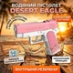 Водный пистолет детский механический с внутренним резервуаром для воды DESERT EAGLE Glock pink-white - изображение 1