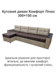 Диван угловой Комфорт Плюс 3 м 300×150 см, коричневый с бежевым. - изображение 2