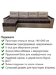 Диван угловой Комфорт Плюс 3 м 300×150 см, коричневый с бежевым. - изображение 3