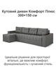 Диван угловой Комфорт Плюс 3 м 300×150 см, велюр, серый - изображение 2