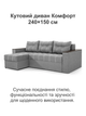 Диван угловой Комфорт 240×150 см, светло-серый - изображение 2