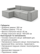 Диван угловой Манго 260×170 см, светло-серый. - изображение 6