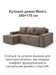 Диван угловой Манго 260×170 см, коричневый - изображение 2