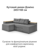 Диван угловой Домино 245×160 см, серый - изображение 2