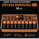 Батарейки Duracell CR123A 3V Lithium, набор 50 штук, для фототехники и сигнализаций, США, срок годности до 2035 года - изображение 1