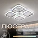 Потолочные люстры VALESO RGB LED LI8822/4B CR 64W+8W Хром - изображение 2