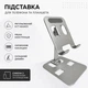 Металлическая складная подставка для телефона, планшета - Silvery серебристый - изображение 1