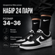 Носки Nike высокие спортивные 24 пари размер 34-36 черные с белым логотипом длинные носки для тренировок, спортзала, школы - изображение 1