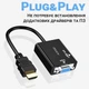 Адаптер, перехідник з HDMI на VGA для передачі відео та аудіосигналу Addap HDMI2VGA-01, 1080P (0107) - зображення 2