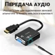 Адаптер, перехідник з HDMI на VGA для передачі відео та аудіосигналу Addap HDMI2VGA-01, 1080P (0107) - зображення 6