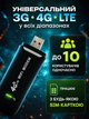 4G LTE Wi-Fi модем роутер под SIM-карту, USB модем для раздачи интернета. До 150 Мбит/с, 10 устройств, Kyivstar, Vodafone, Lifece - изображение 3
