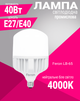 Промислова світлодіодна лампа Feron LB-65 E27-E40 230V 40W 4000K (LB-65/40/4000) - зображення 1