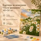 Картина по номерам "Поле ромашек" 40×50 см - изображение 1