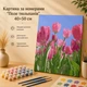 Картина по номерам "Поле тюльпанов" 40×50 см - изображение 1