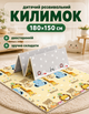 Термоковрик для детей 180 на 150 термо коврик детский складной развивающий двухсторонний игровой для ползания детские термоковрики модель Зоопарк F-026 - изображение 1