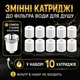 Картридж для фильтра воды для душа или крана — набор 10 шт. для грубой очистки от жесткой воды и ржавчины - изображение 1
