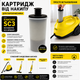 Фільтр від накипу для пароочисника 2.863-018.0 - зображення 1