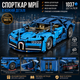 Конструктор суперкар Bugatti Chiron 1:14 – высокая детализация, механизм поворота колес, дифференциал - изображение 3