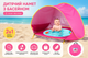 Детская палатка с бассейном WM-BABY POOL пляжная автоматическая UV-защита WM-BABY POOL M149542 розовый M149542 - изображение 2
