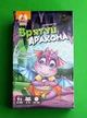 Гра настільна розважальна. Врятуй дракона. VT8077-03 Vladi Toys - изображение 1
