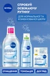 Мицеллярная вода освежающая NIVEA 400 мл (4006000014760/9005800393834) - изображение 14