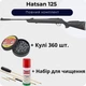 Пневматическая винтовка Hatsan 125 + Пули + Набор для чистки 4.5 мм + Масло - изображение 1