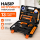 Універсальний набір інструментів комплект 13 предметів у пластиковому кейсі - зображення 1