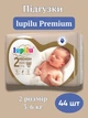 Подгузники лупилу детские lupilu Premium 2 (3-6 кг) 44 штук памперсы премиум для детей - изображение 1